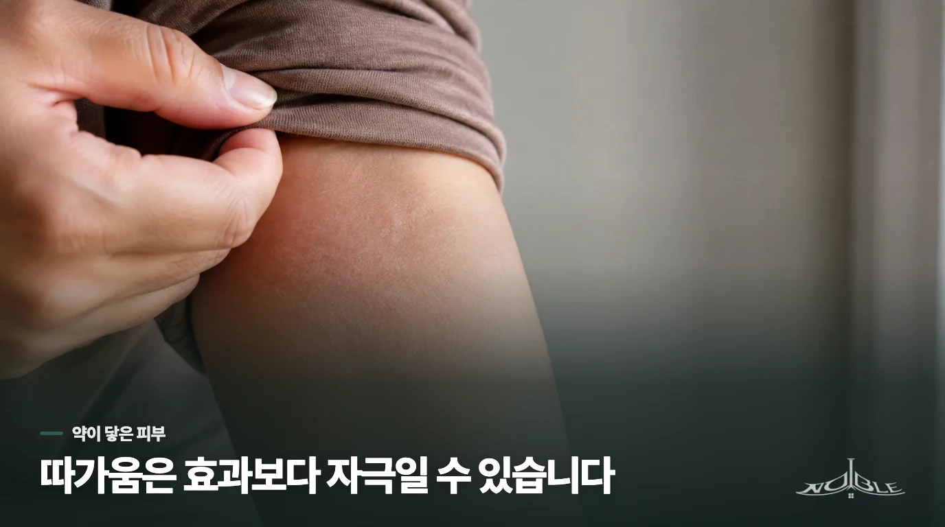 따가움은 약효보다 피부 자극을 먼저 살펴야 합니다