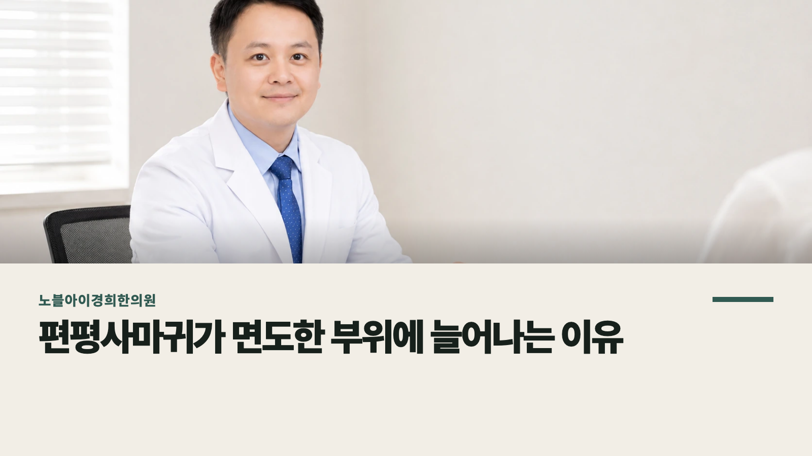편평사마귀가 면도한 부위에 늘어나는 이유