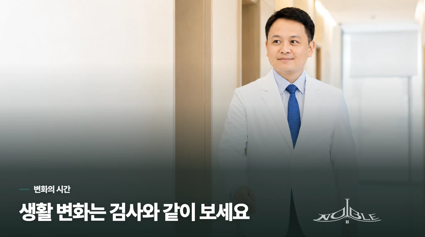 생활을 바꾼 뒤에는 언제 변화를 보나요?