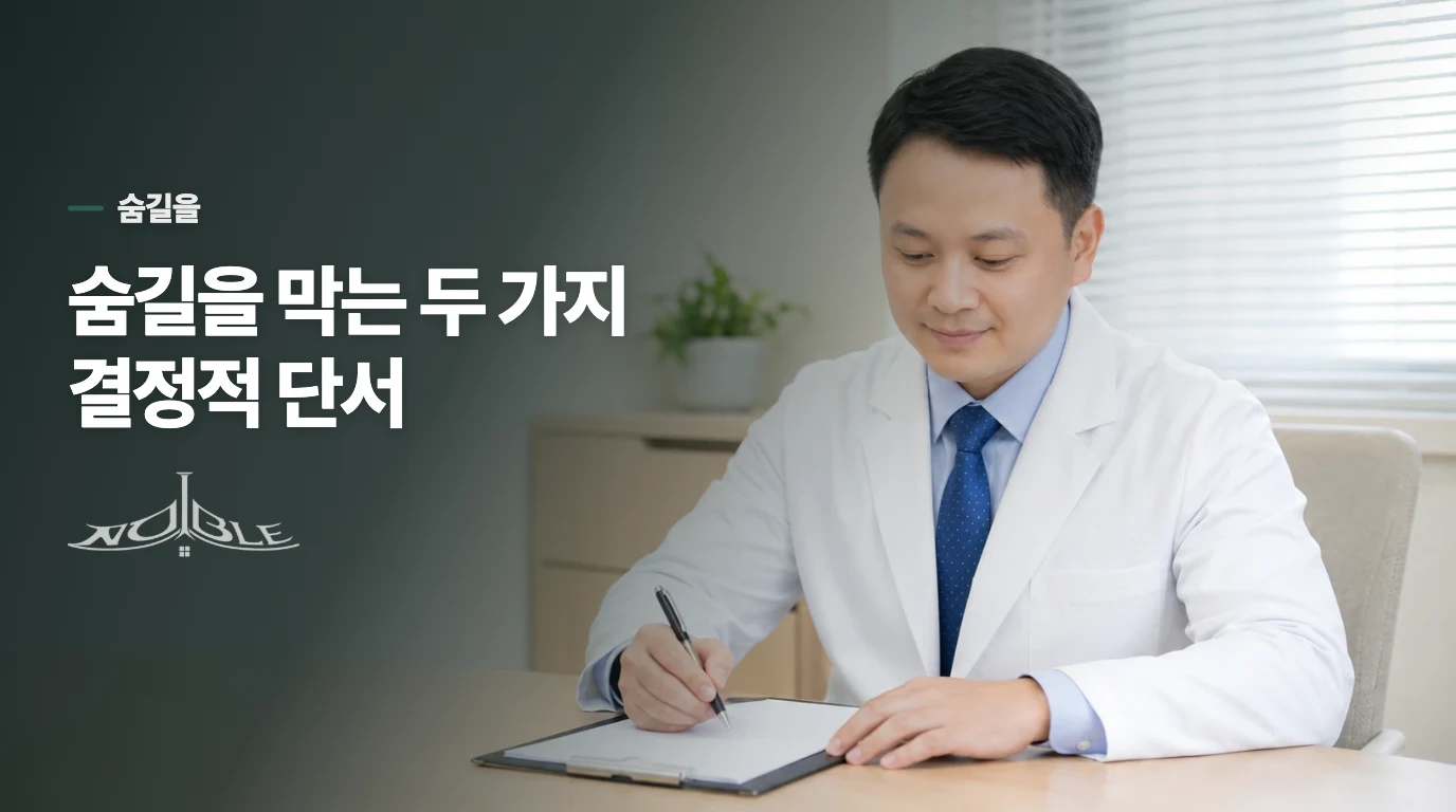 숨길을 막는 두 가지 결정적 단서