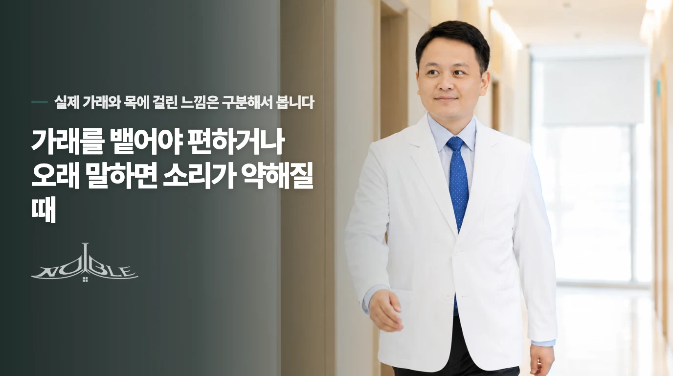가래를 뱉어야 편하거나 오래 말하면 소리가 약해질 때
