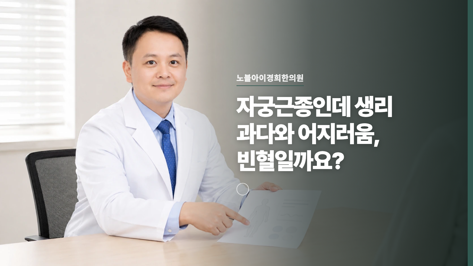 자궁근종인데 생리 과다와 어지러움, 빈혈일까요?