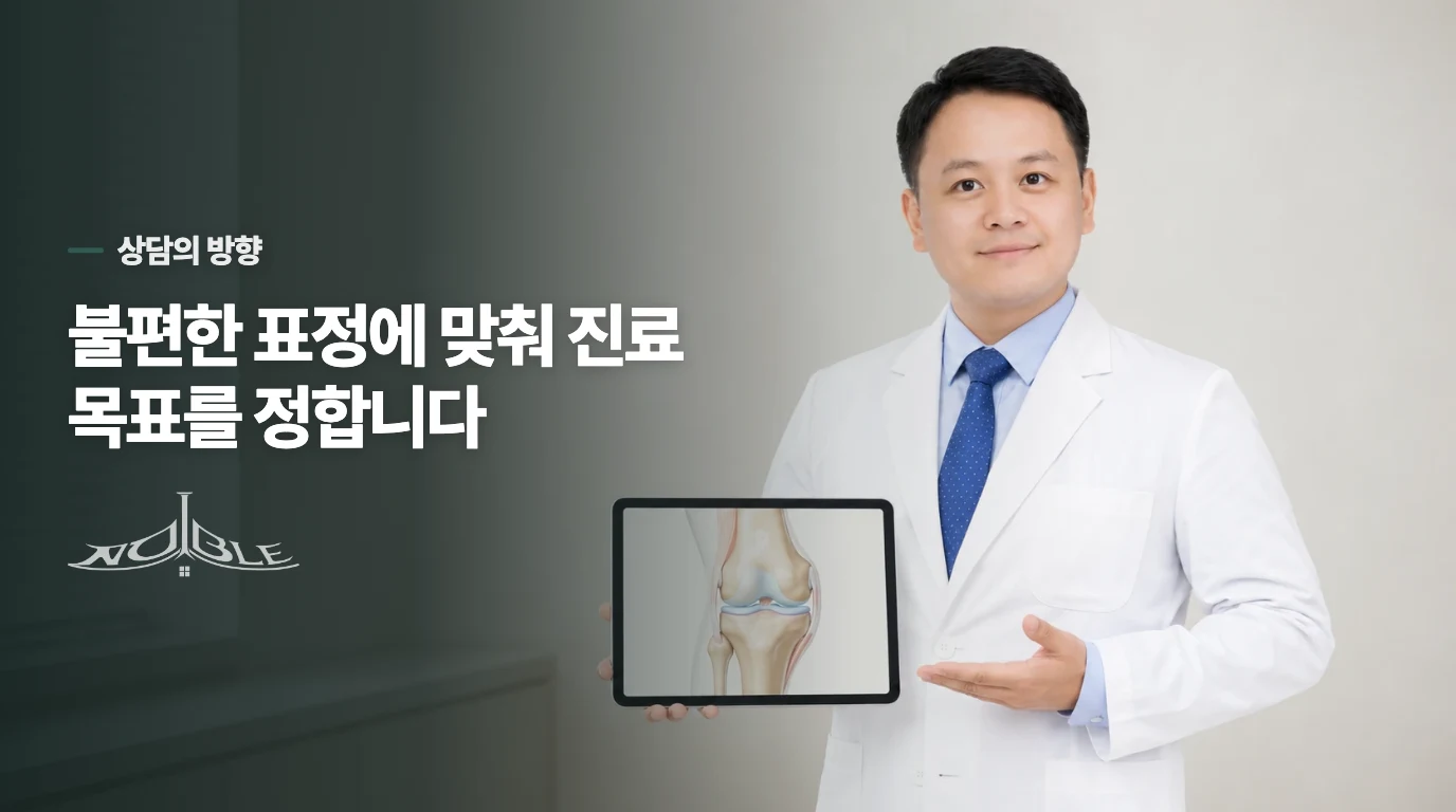 남은 불편에 맞춰 진료 목표를 정할 수 있습니다