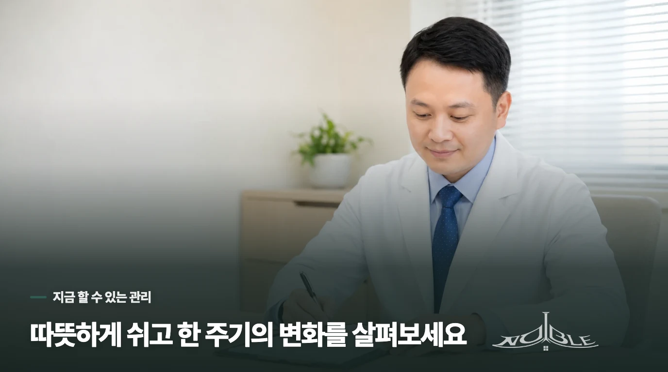 집에서는 통증을 억지로 참기보다 자극을 줄이는 데 집중합니다
