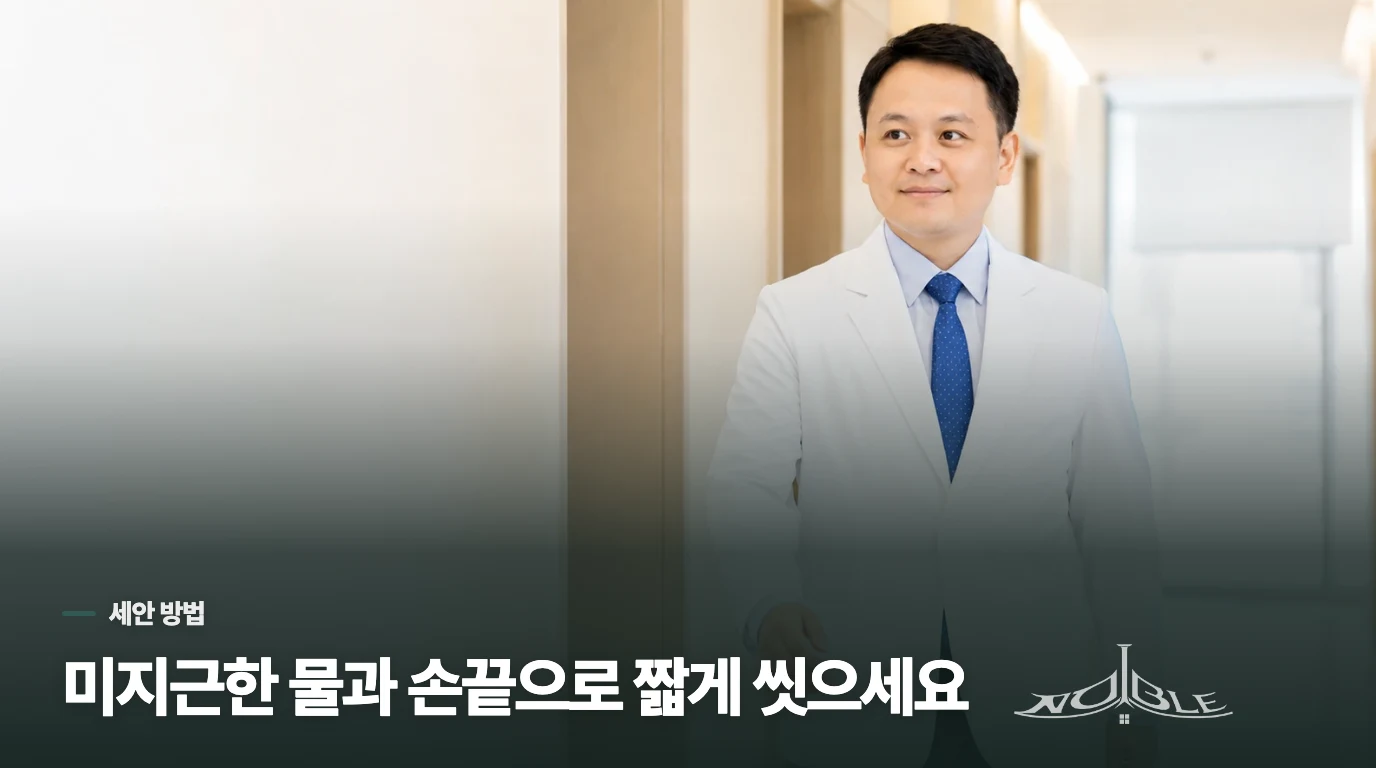 가려운 얼굴은 미지근한 물로 짧고 부드럽게 씻습니다