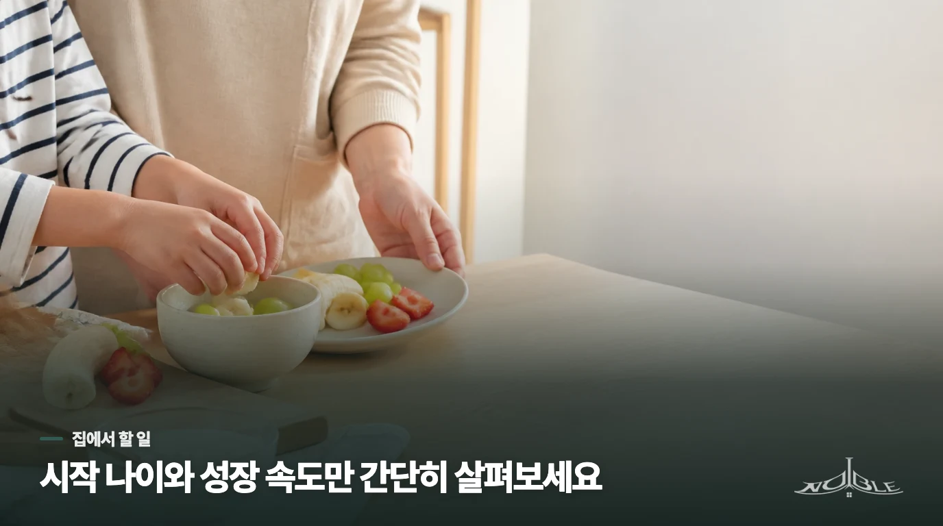 집에서 관찰할 범위와 진료로 넘길 시점을 나눠 보세요