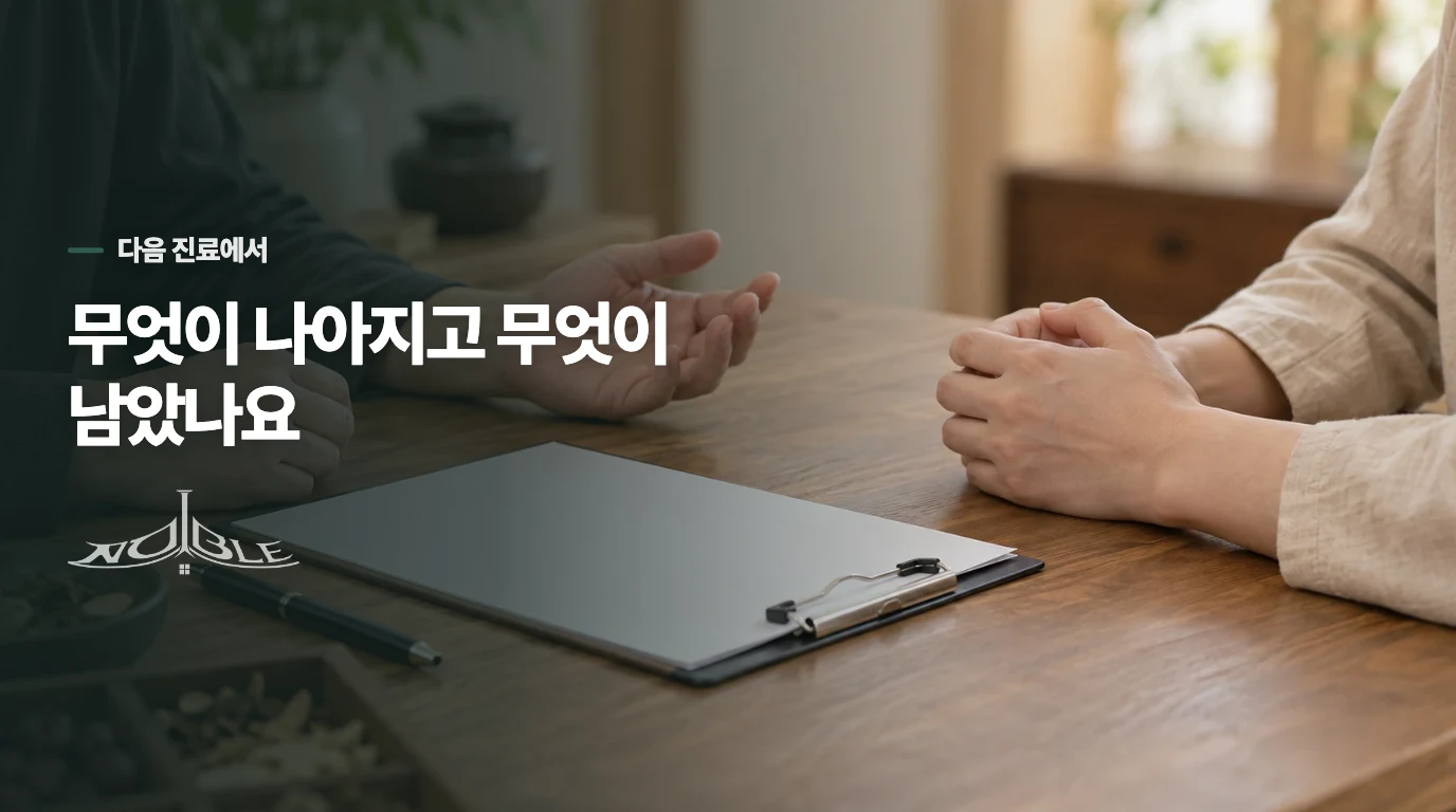 다음 진료에서는 ‘아직 아파요’ 다음 이야기가 필요합니다