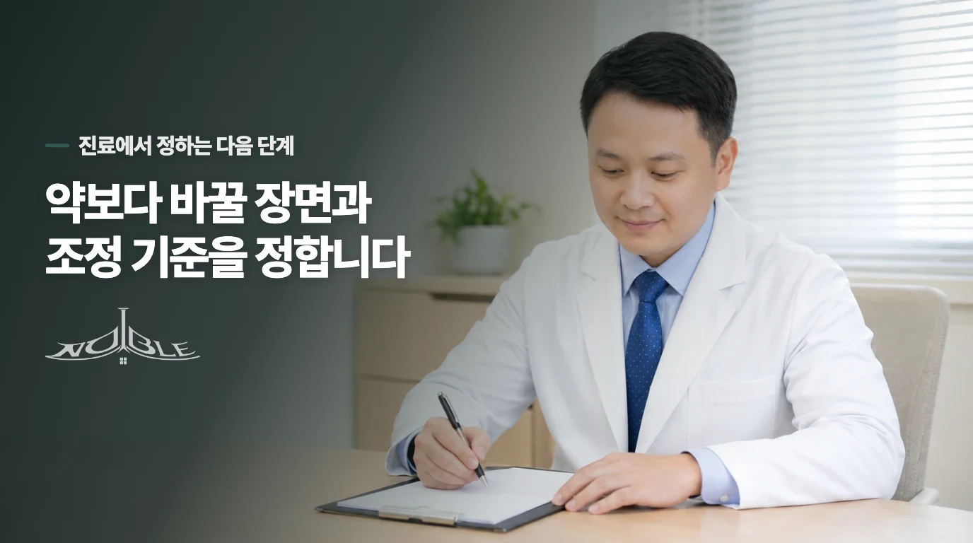 다이어트한약 상담에서 정할 것은 약 이름보다 다음 단계입니다