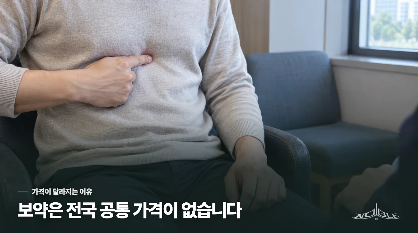 보약 가격이 한의원마다 다른 이유는 무엇인가요?