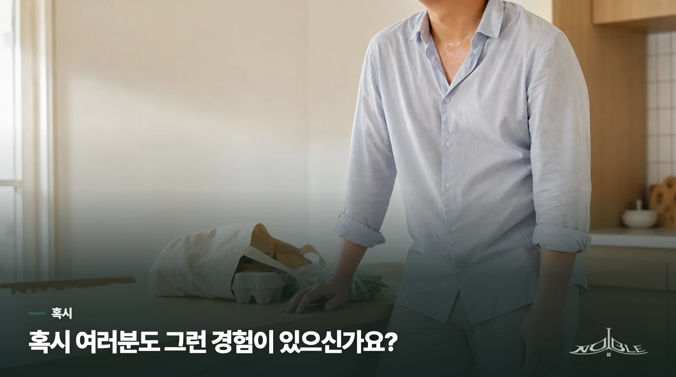 혹시 여러분도 그런 경험이 있으신가요?