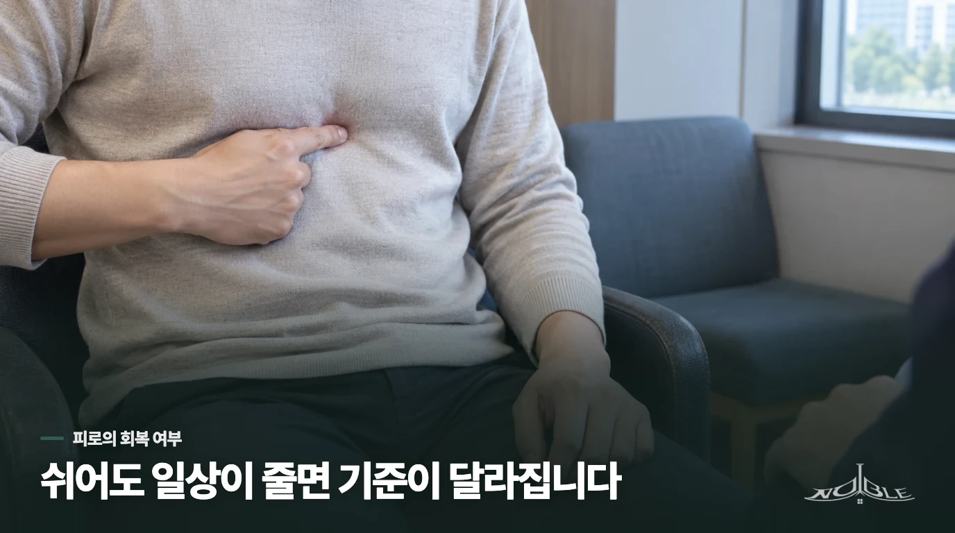 쉬어도 피로가 남으면 보약을 고르는 기준이 달라집니다