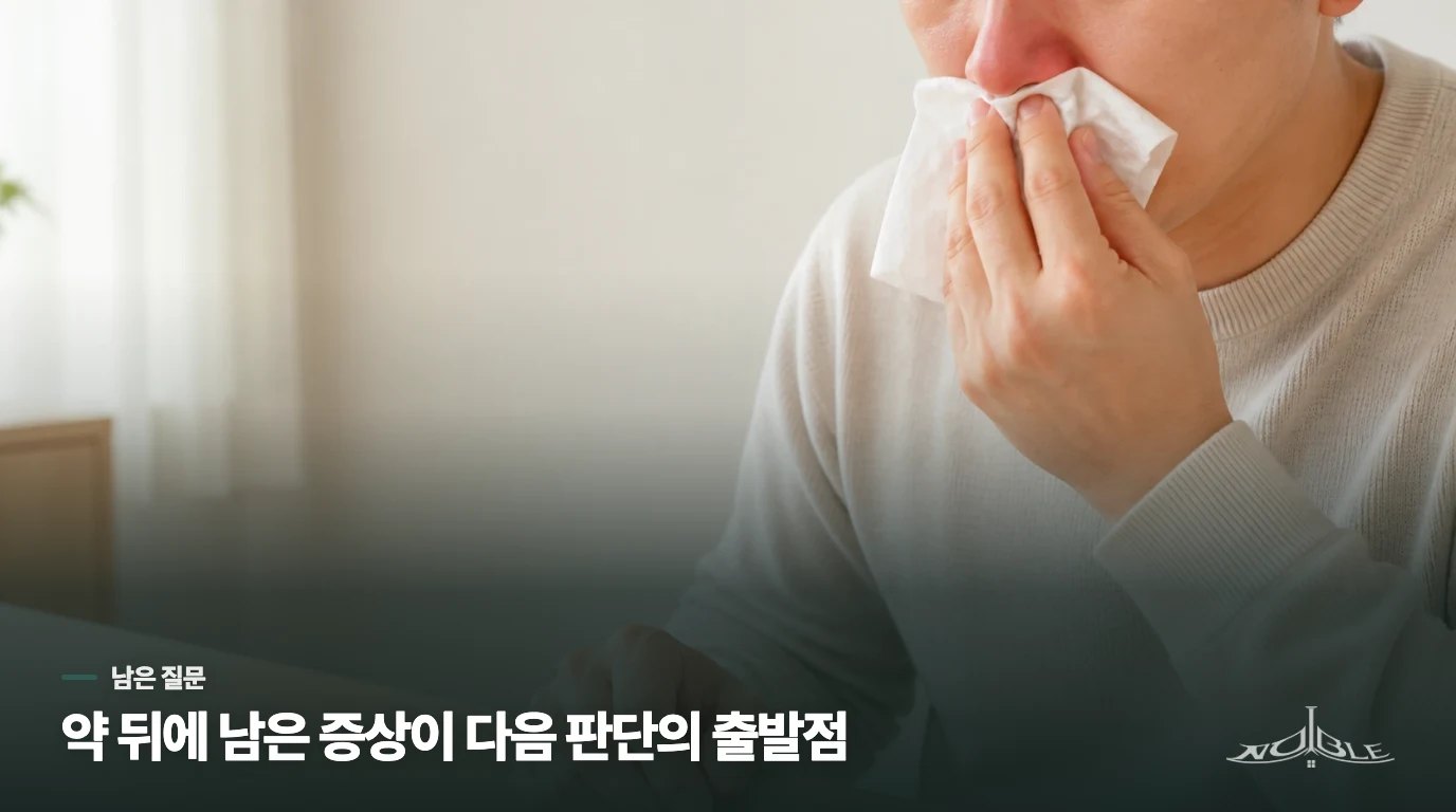 ‘약이 안 듣는다’보다 더 정확한 질문