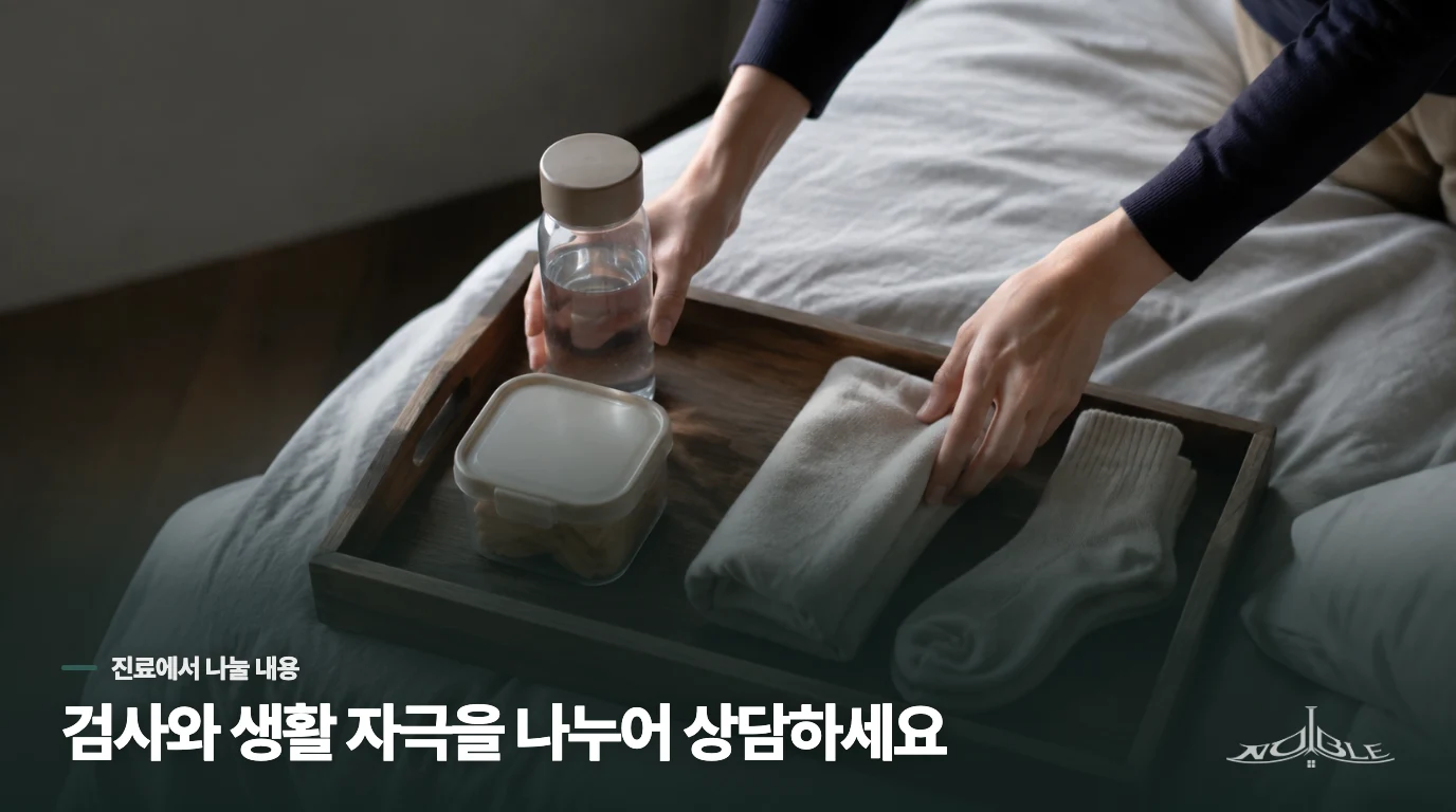질염 증상이 남았을 때 어떤 상담이 필요할까요?