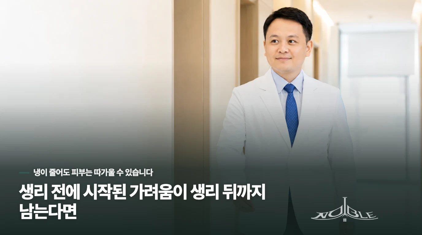 생리 전에 시작된 가려움이 생리 뒤까지 남는다면