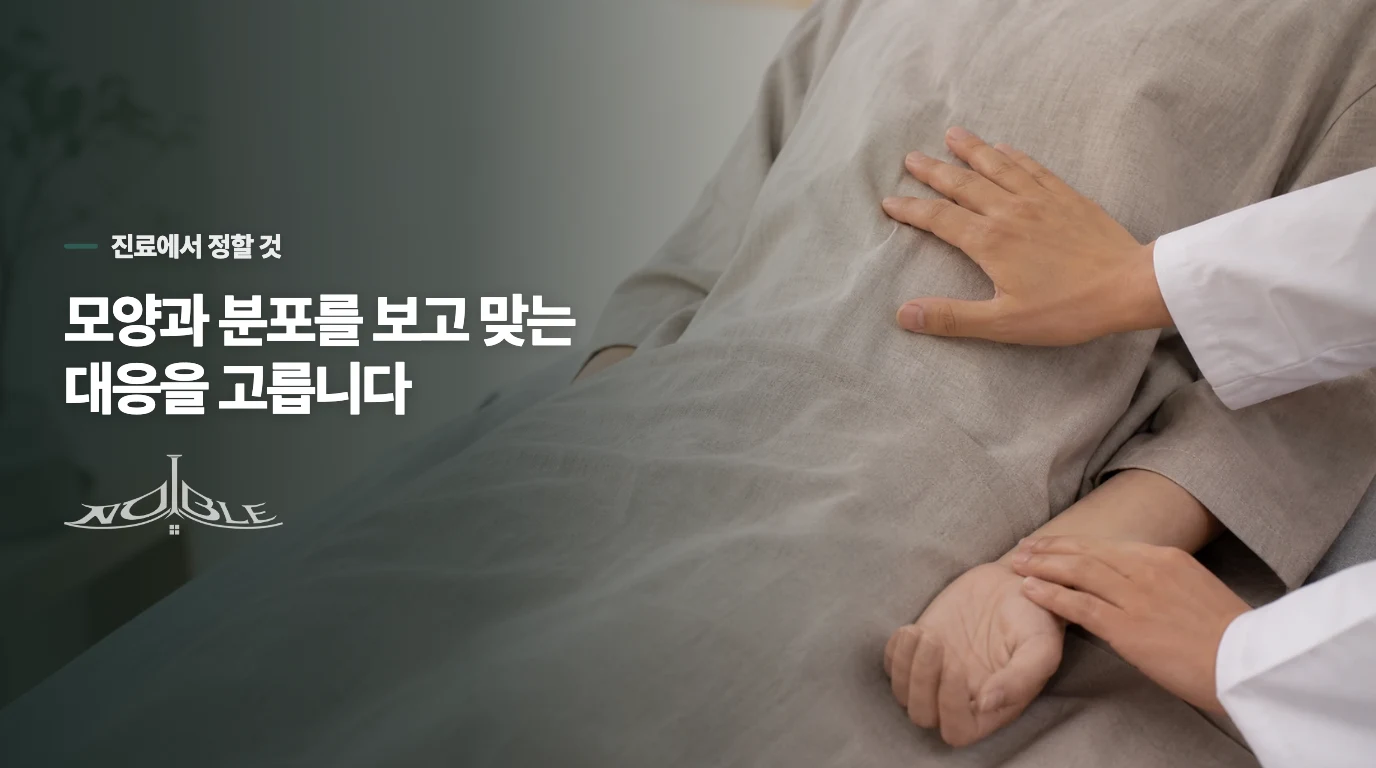 병변이 늘었다면 피부를 직접 살피는 진료로 다음 선택을 정합니다