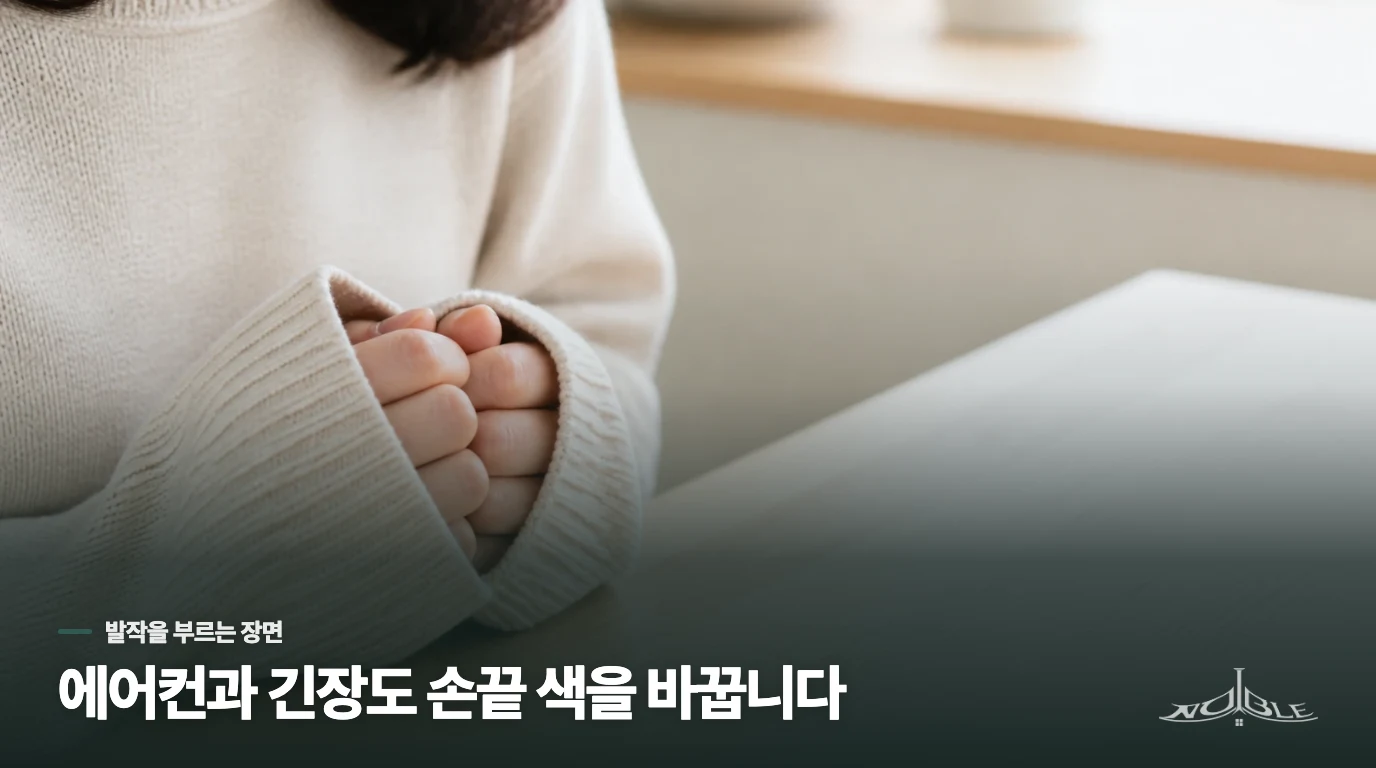 추위가 아닌 곳에서도 손끝이 하얘질 수 있나요?