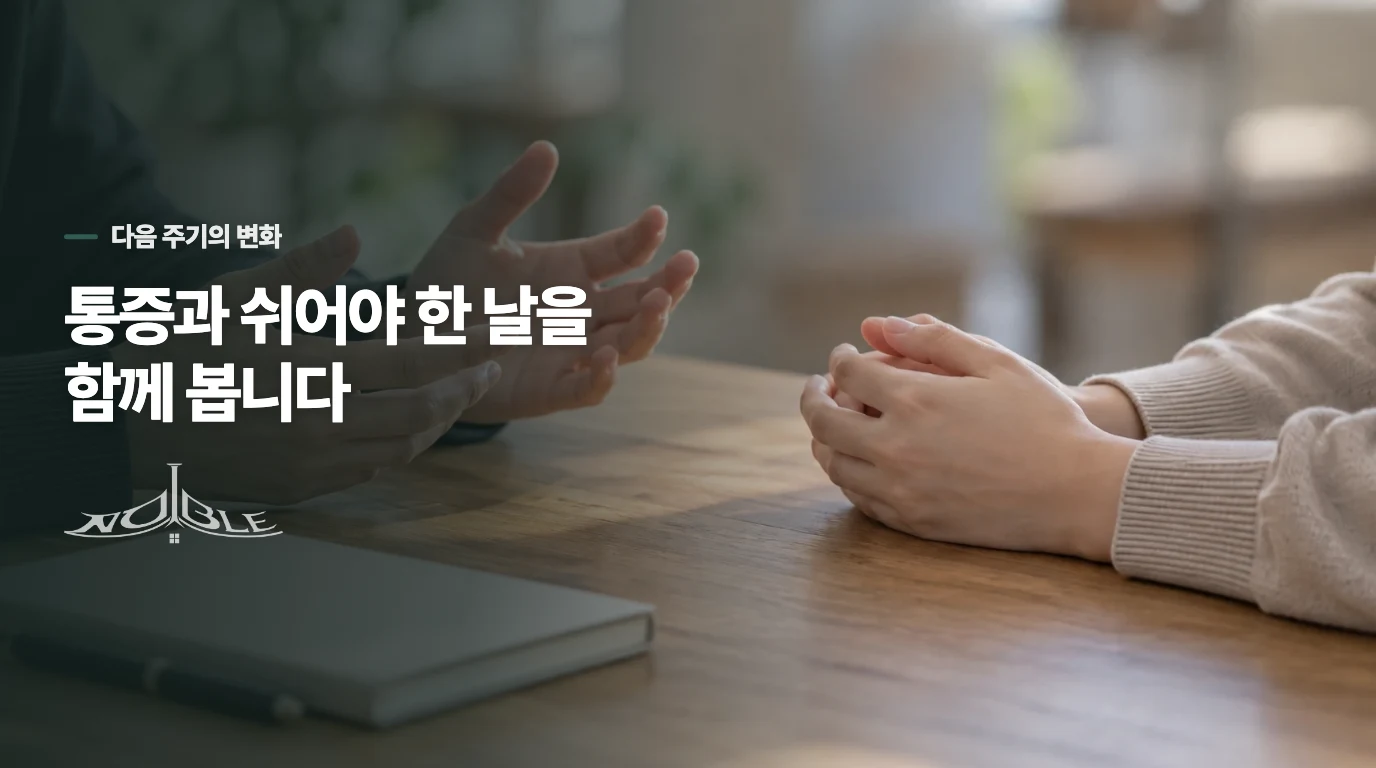 한의 진료를 생각한다면 다음 생리에서 무엇이 달라져야 할까요?