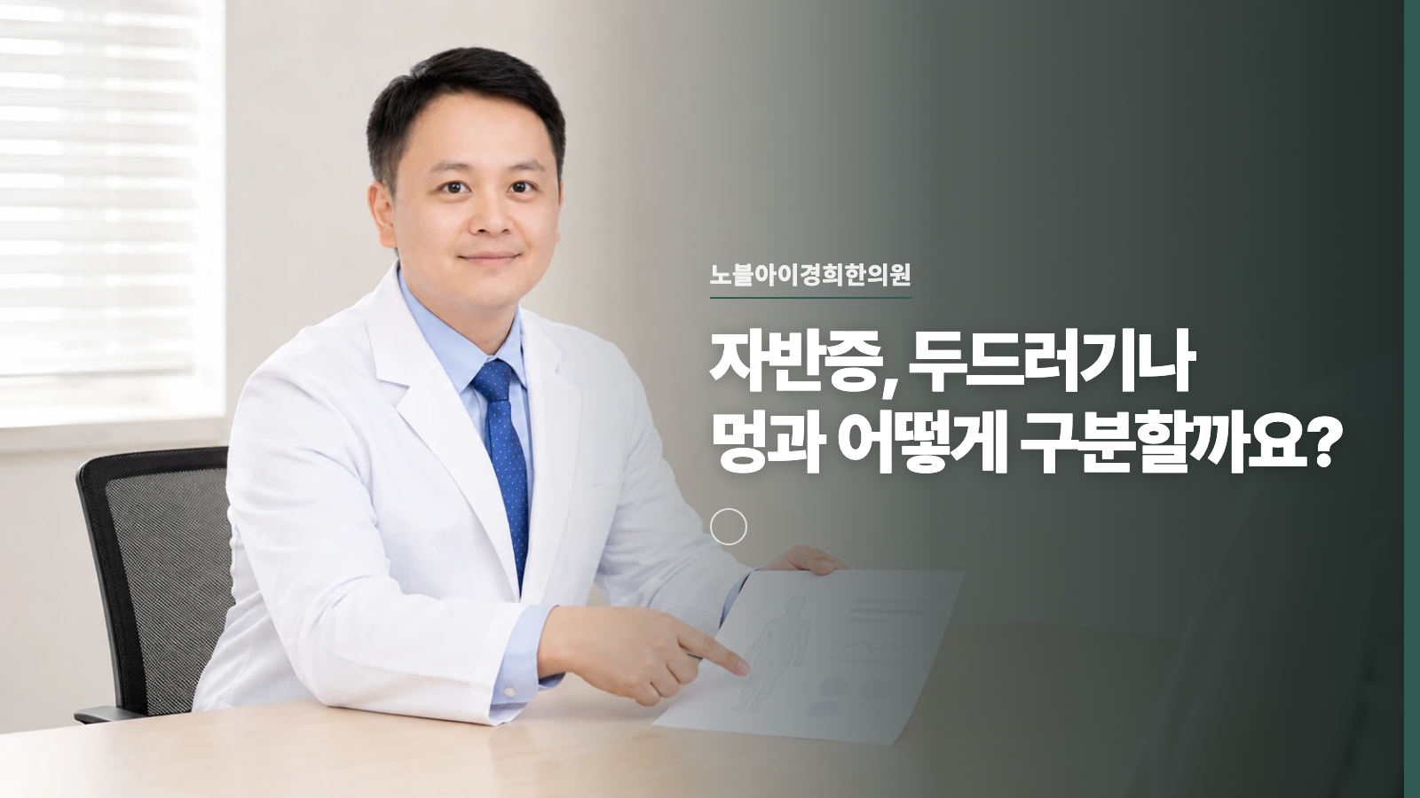 자반증, 두드러기나 멍과 어떻게 구분할까요?