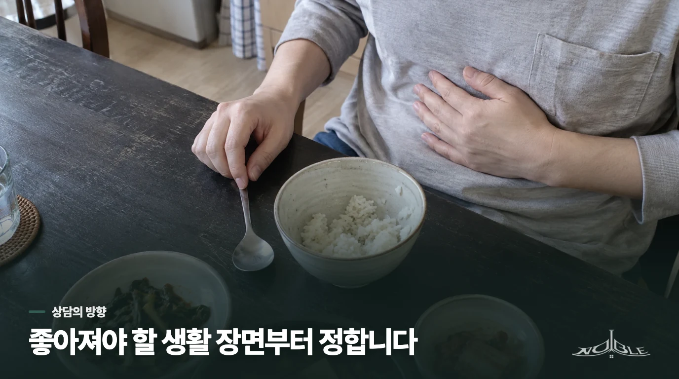 상담에서는 좋아져야 할 생활 장면을 정합니다