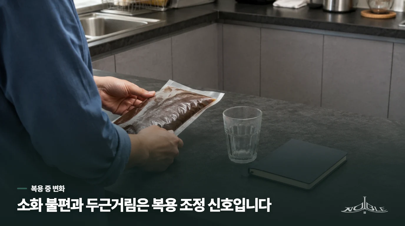 복용을 시작한 뒤 어떤 변화가 있으면 조정해야 하나요?