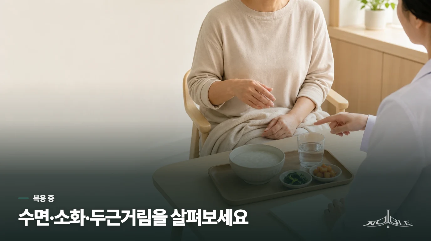 복용 뒤에는 공부량보다 수면과 소화의 변화를 보세요