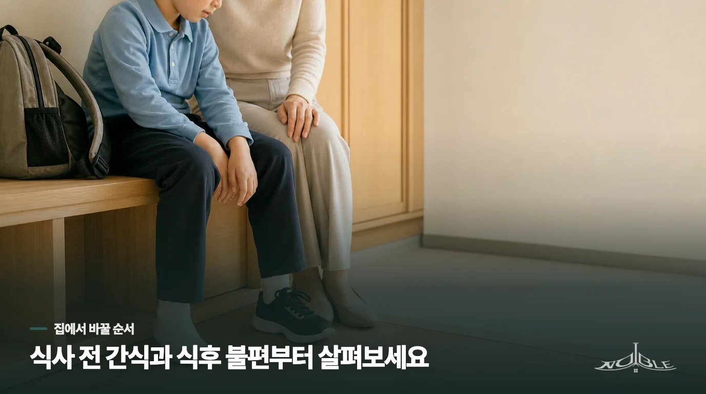 식사량을 늘리기 전에 간식과 식후 불편을 조정하세요