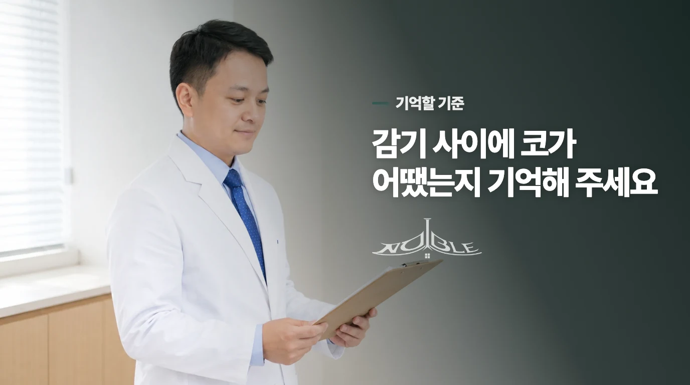평소 상태까지 알면 ‘재발’의 의미가 달라집니다