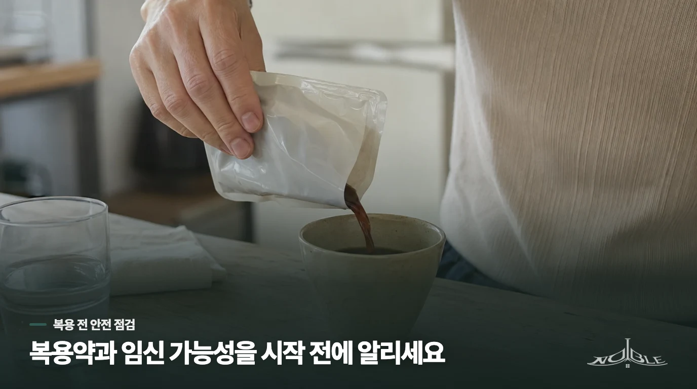 다이어트한약을 시작하기 전 꼭 알려야 할 정보
