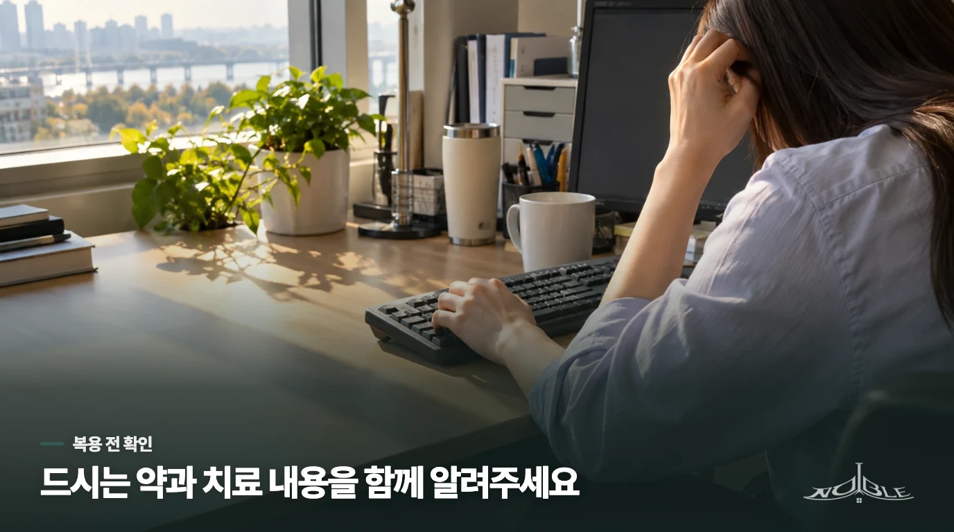 드시는 약을 알아야 선물의 내용도 정할 수 있습니다