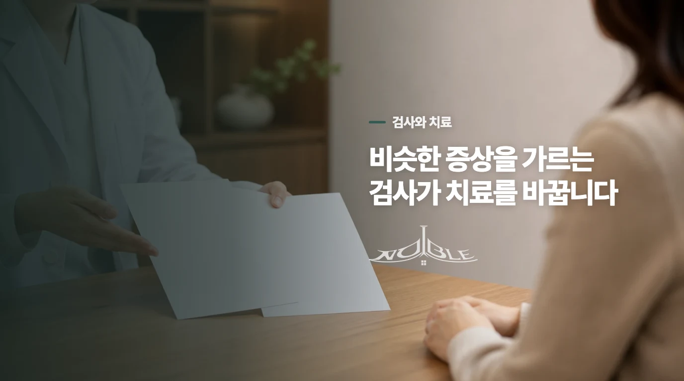 분비물 검사가 비슷한 질염의 치료 방향을 가릅니다