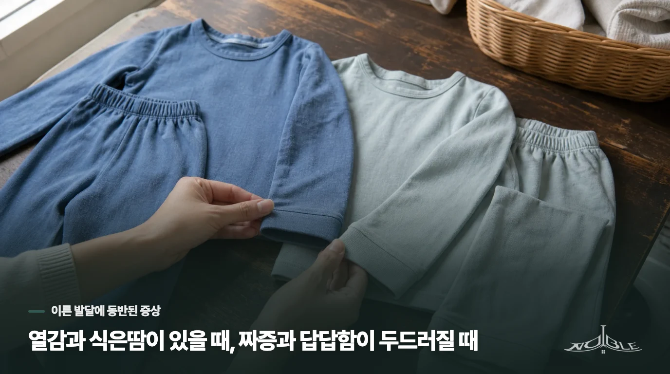 열감과 식은땀이 있을 때, 짜증과 답답함이 두드러질 때