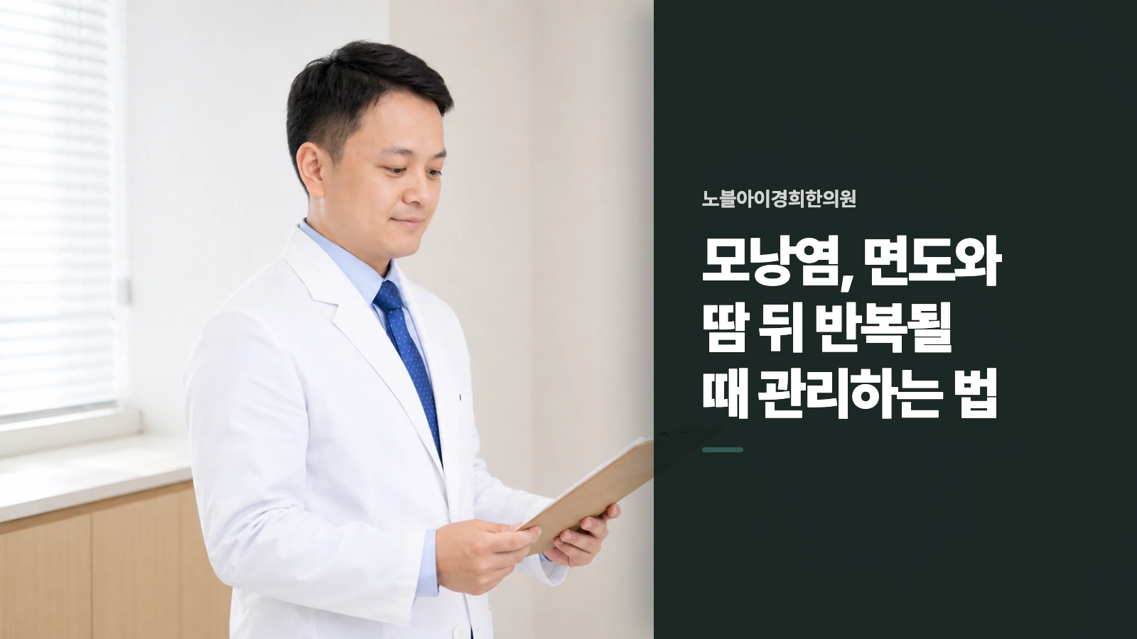 모낭염, 면도와 땀 뒤 반복될 때 관리하는 법