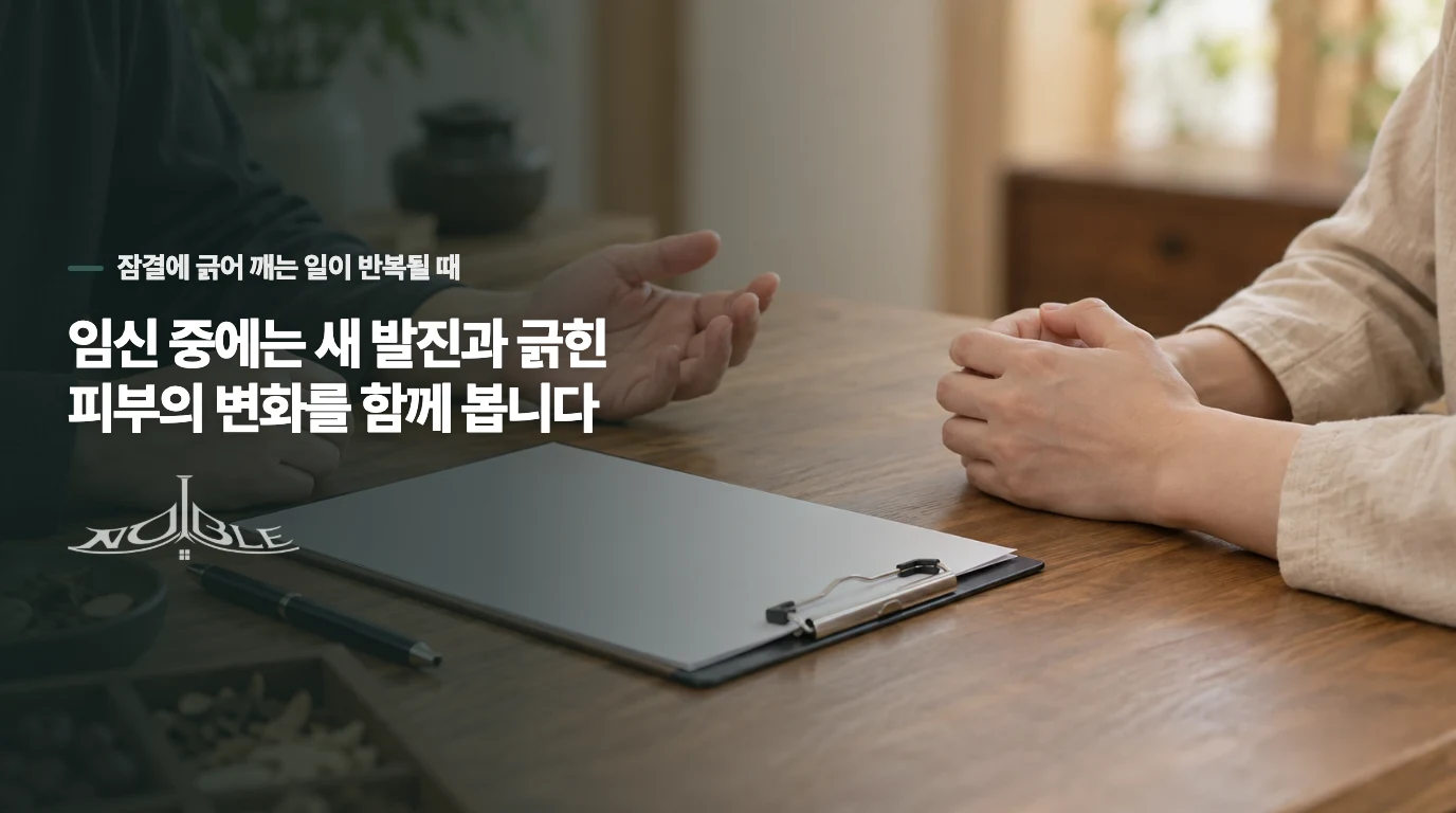 임신 중에는 새 발진과 긁힌 피부의 변화를 함께 봅니다