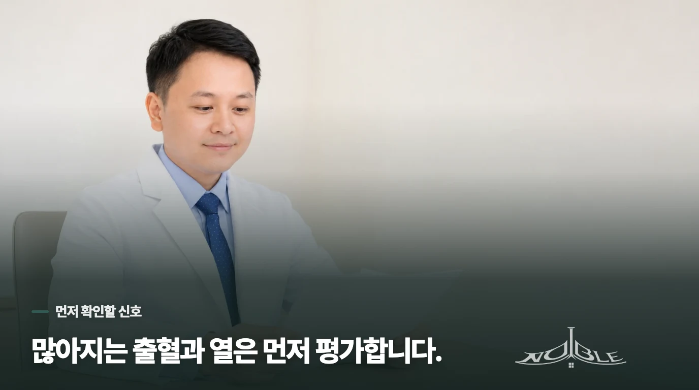 오로의 색보다 먼저 확인할 출혈 신호가 있습니다