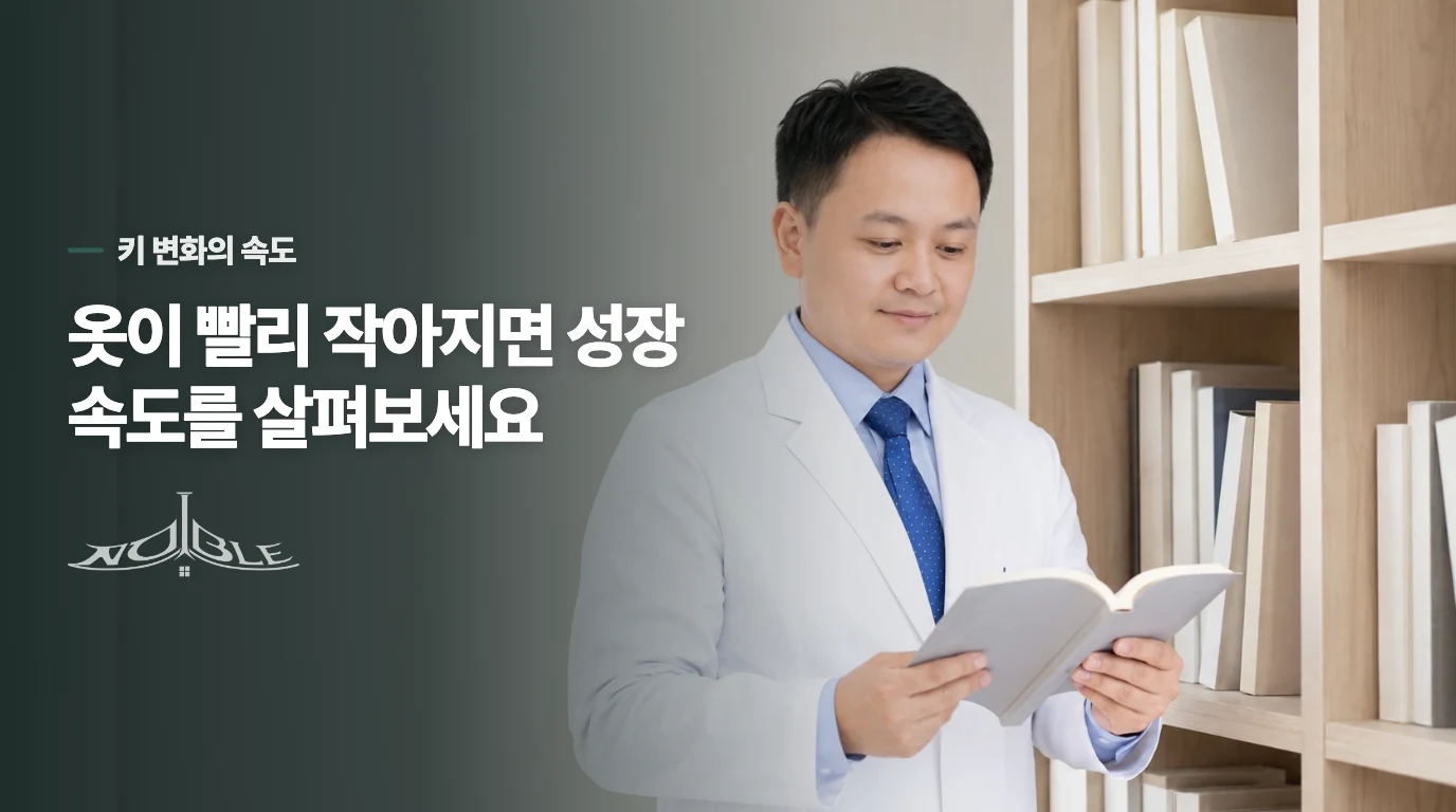 가슴 변화와 함께 키가 빨리 자라면 왜 중요할까요?