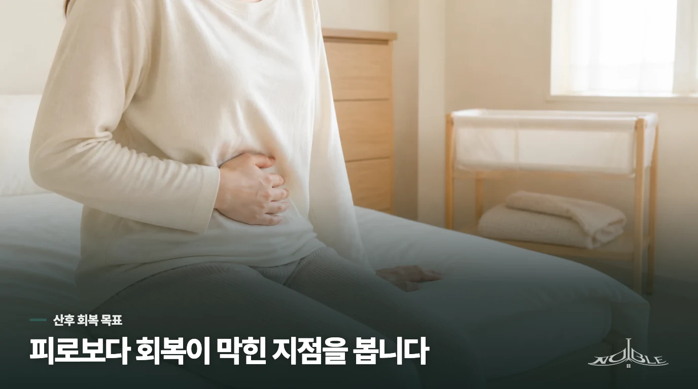 출산 뒤 피로가 남았다고 같은 산후한약을 쓰지는 않습니다