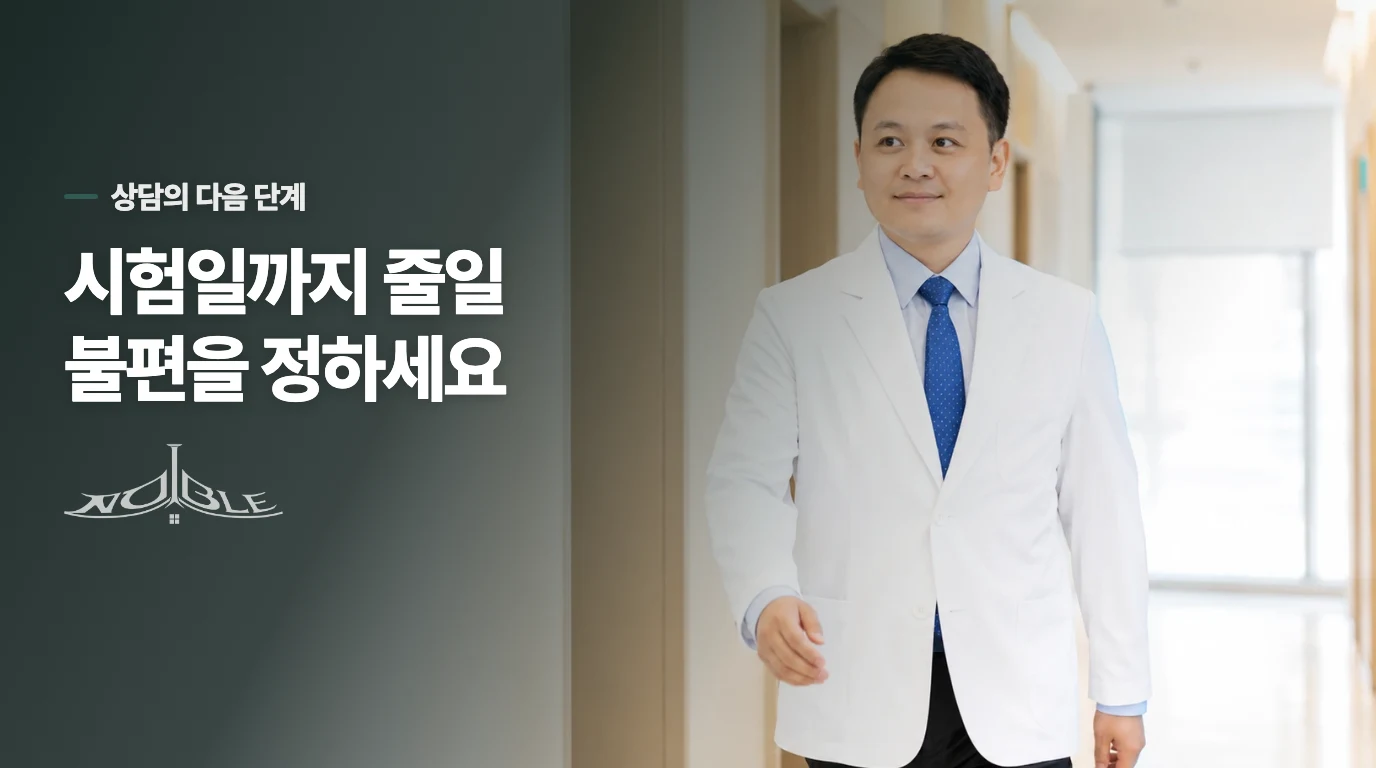 시험까지 남은 시간에 맞춰 치료의 역할을 정합니다
