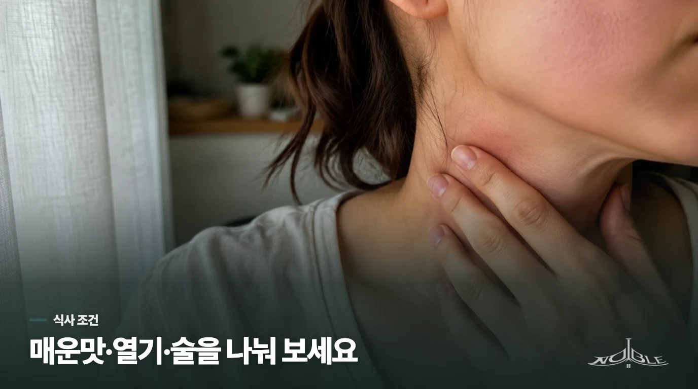 매운 음식 뒤 홍조가 생기면 무엇을 나눠 봐야 할까요?