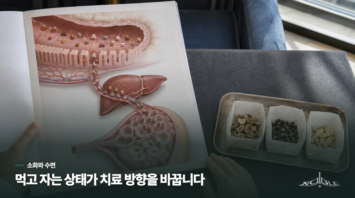 소화와 수면이 무너지면 회복을 돕는 방법도 달라집니다