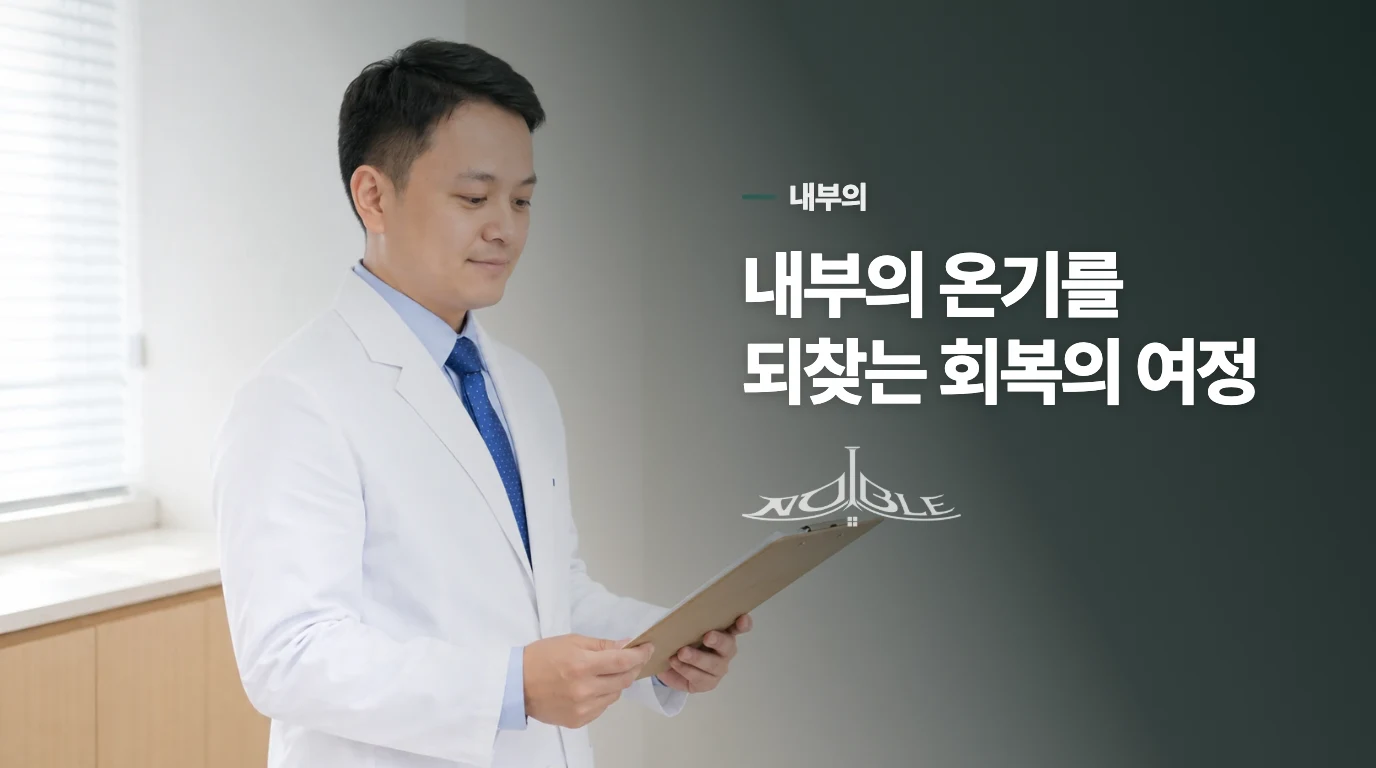 내부의 온기를 되찾는 회복의 여정