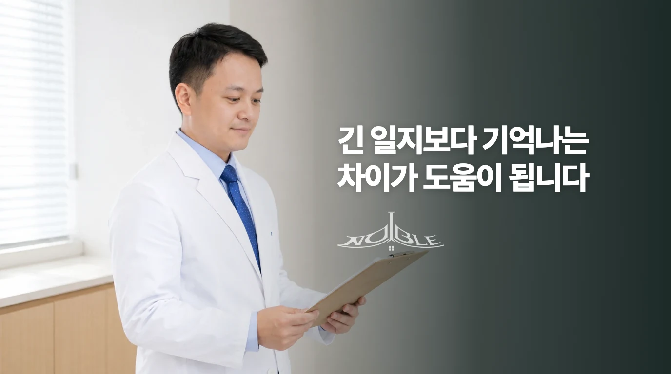 노블아이경희한의원 기존 승인 의료진 이미지와 증상 상담 안내