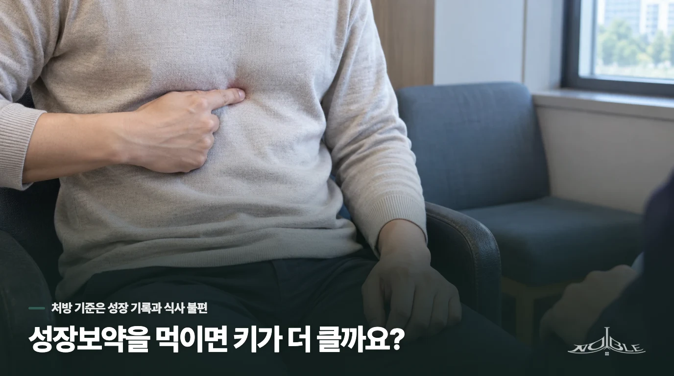성장보약을 먹이면 키가 더 클까요?
