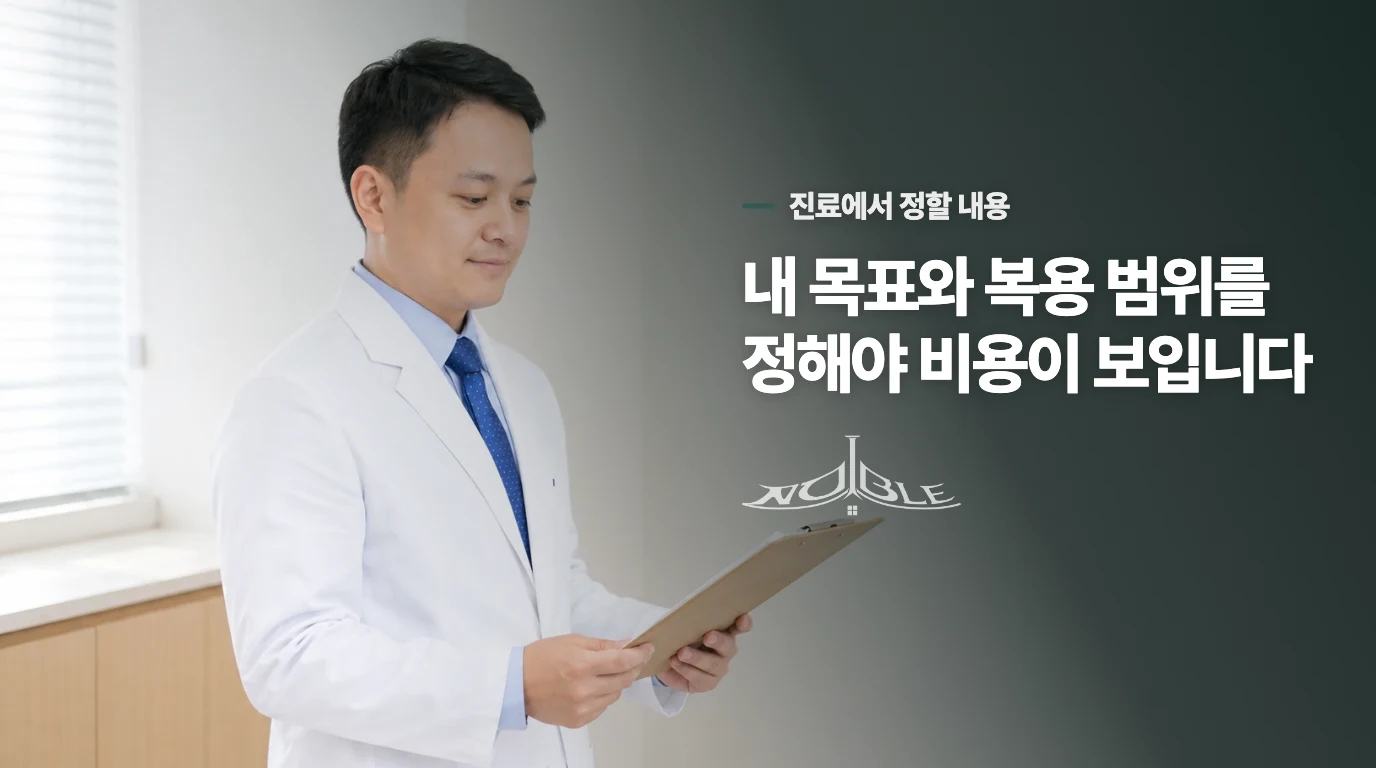 내게 맞는 보약인지 비용 상담에서 어떻게 좁혀 갈까요?