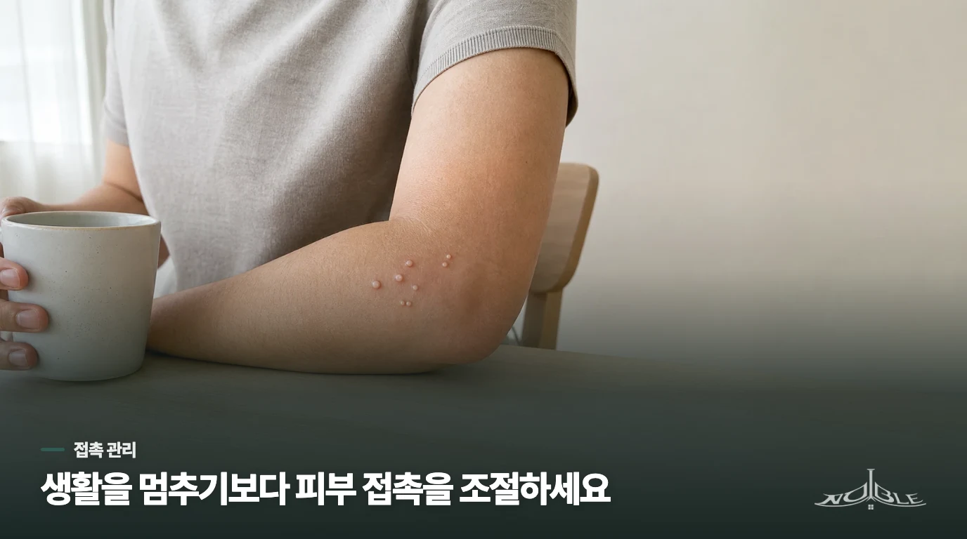 수건과 면도기부터 따로 사용하세요