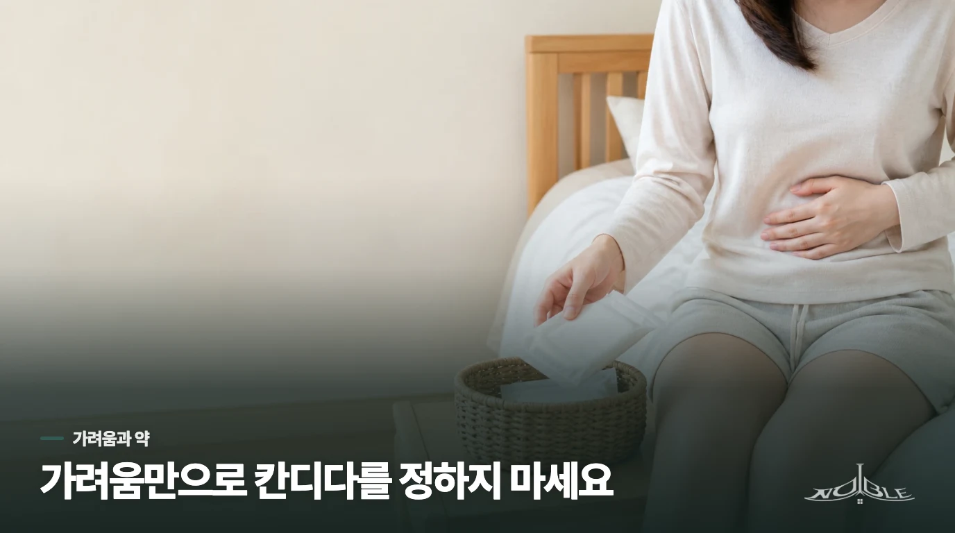 가려움이 심하면 칸디다 질염으로 봐도 될까요?