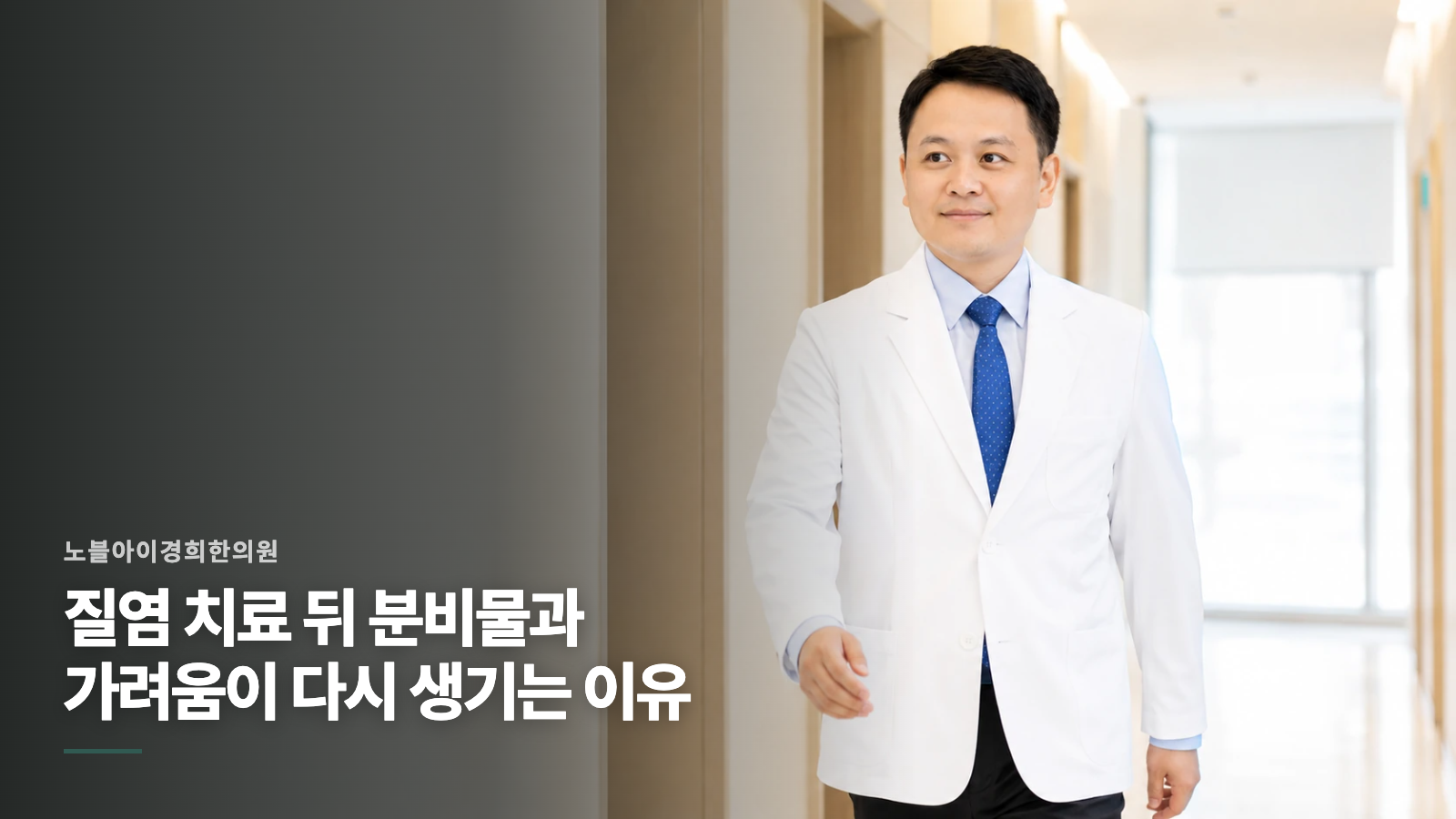 질염 치료 뒤 분비물과 가려움이 다시 생기는 이유
