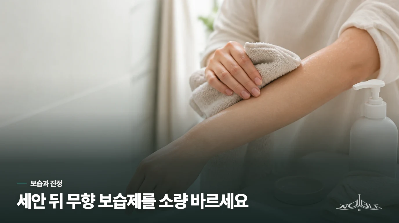 세안 뒤 무향 보습제는 피부 상태에 맞춰 소량부터 바릅니다
