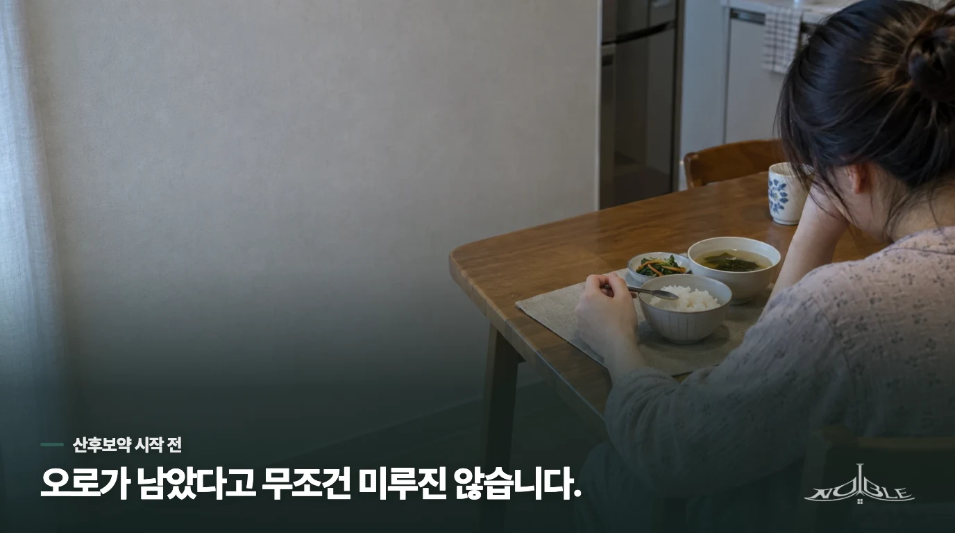 오로가 아직 나온다고 산후보약을 무조건 미뤄야 할까요?