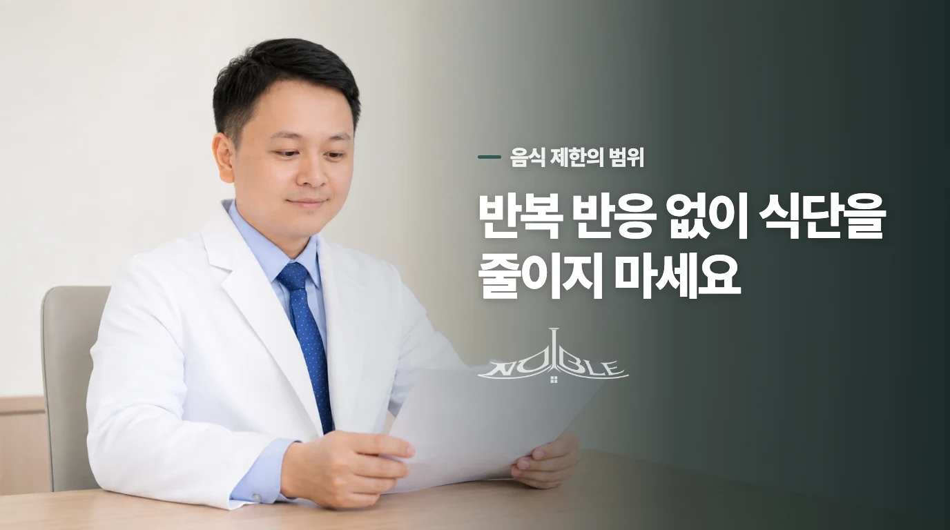 음식을 무조건 끊어야 가려움이 덜할까요?
