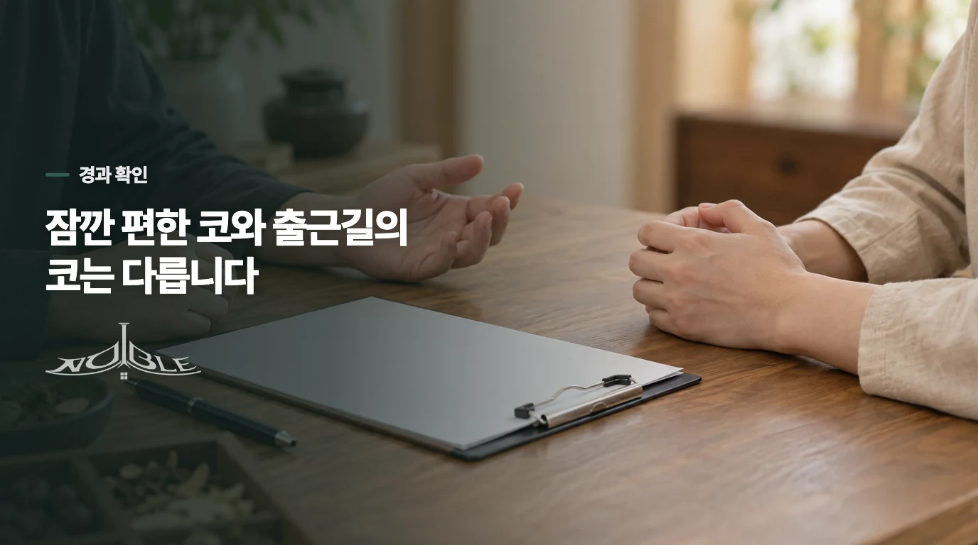치료 뒤에는 찬바람을 다시 맞았을 때를 봅니다